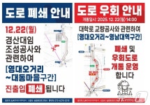 경산 영남대오거리~대동마을·영남대역 도로 22일부터 폐쇄