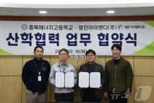 충북에너지고-영진아이엔디 인재양성 산학협력 업무협약