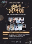 옥천군 19일 행복드림 송년음악회…알리·정동하 등 출연