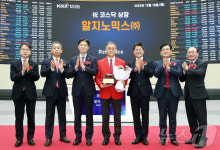 알지노믹스 코스닥시장 상장기념식