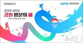 강원관광재단, 2026 이달의 추천 여행지…특화 콘텐츠 제공