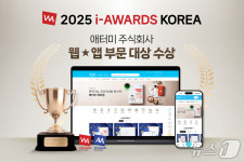 애터미글로벌 양산점 | 애터미 글로벌 쇼핑몰, 2025 i-AWARDS KOREA 웹·앱 부문 '대상'