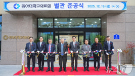 의료시설 확충·진료환경 개선…동아대병원 별관 준공