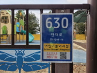 청주시, 어린이 놀이시설 161곳 사물 주소판 설치