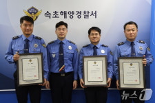 속초해경, 동해청 최우수 파출소·우수 함정 동시 수상 겹경사