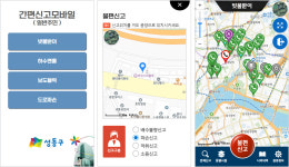 성동구 생활불편신고 통합플랫폼 개발…민원 간편 신고