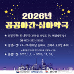 부안군, 하나약국 내년 공공심야약국 신규 지정·운영