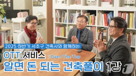 서초구, 알면 돈되는 건축풀이 콘텐츠 새롭게 선보여