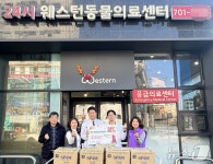 수의계 기부천사, 웨스턴동물의료센터…억 소리나는 후원에 연말 따뜻