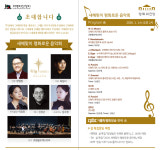 이유진·신상근·김수정 함께…새해맞이 평화로운 음악회