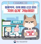 [옴부즈만 규제망치]동물약국도 일반약국처럼 지위 승계 허용