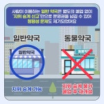 [옴부즈만 규제망치]동물약국도 일반약국처럼 지위 승계 허용