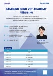 코벳, 동물병원 수의사 대상 심장 초음파 실습 세미나 2월 8일 개최