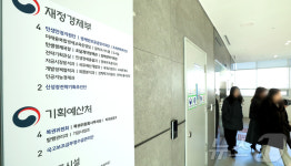 기획재정부, 재정경제부·기획예산처 분리 공식 출범