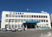 기약없는 행정타운 조성…노후 청사 이전 애타는 거제경찰서