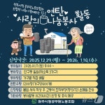 원주시노조, 17일 단구동 취약 가구에 연탄 1200장 지원