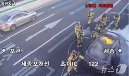 세종포천고속도로 초이IC 부근서 SUV 화재…운전자 대피