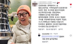 흑백 2 임성근, 5년 전 연천 미담도 공개…TV서 뵐 때마다 감사