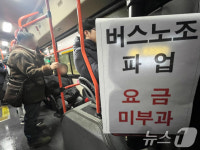 서울 버스노조 파업…운행 중인 버스는 '요금 미부과'