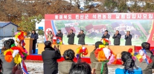 北 인산군 석련농장에서 열린 새집들이 행사