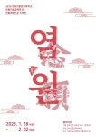 시간 속에 쌓인 인간의 마음과 기도의 결 재해석…기획전 염원