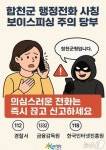 합천군청 김무현입니다…공무원 사칭 보이스피싱 주의
