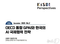 정보통신정책연구원, OECD 인공지능 협력 전략 제시