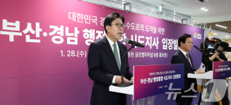 부산·경남 행정통합 입장 발표하는 부산시장과 경남지사