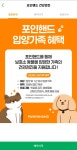 입양동물 건강검진 신청하세요…VIP동물의료센터-포인핸드, 협업