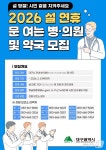 설 당일에도 안심 진료…대구시, 비상진료 동네의원·약국 모집