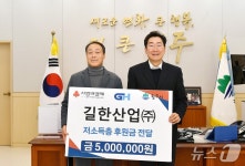 길한산업㈜, 원주시에 저소득층 후원금 500만원 전달