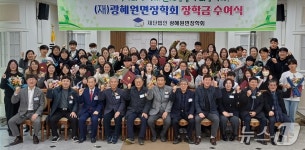 광혜원면장학회, 지역 장학생 28명에 장학금 2650만원 지급