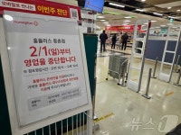 폐업 앞둔 홈플러스 대구 동촌점