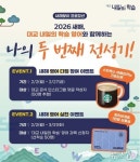 대교, 성인·시니어 대상 대교 내일의 학습 영어 프로모션 진행