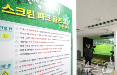 성북구, 강북권 첫 구립 스크린파크골프장 정식 개장