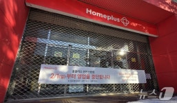 까르푸부터 자리 지킨 홈플러스 천안신방점 영업종료…25년 역사 마침표