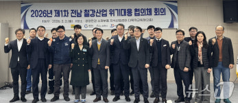 전남도, 광양만권 철강산업 위기 대응 본격 추진