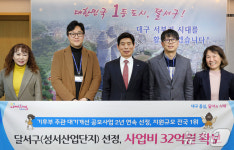 대구 달서구, 성서산업단지 대기개선 사업비 32억 확보