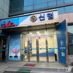 장호원신협, 현수막 게시 인사 2명 업무방해 혐의 고소…경찰 수사