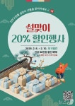 진안군, 설 맞아 고원몰·로컬푸드 매장 최대 20% 할인 행사
