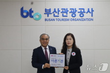 부산관광공사, 시티투어버스·다누비열차로 적십자 후원 참여