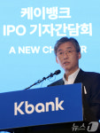 케이뱅크, IPO 기자간담회