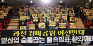 한국마사회노조, 과천경마공원 이전 추진 반대 투쟁 결의대회