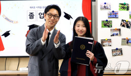 교실에서 받아보는 빛나는 졸업장