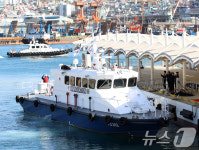 부산출입국·외국인청 신규 감시정 취항식