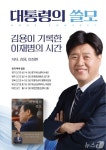 김용 “국가 권력, 국민 삶 위해 존재해야”…‘대통령의 쓸모’ 출간