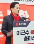 이근수 전 부구청장 대구 북구청장 출마