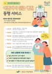 광주 광산구, 3월부터 아픈 아이 긴급 병원 동행 서비스 시행