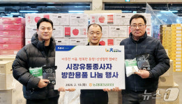 전주농협공판장중도매인9번 | 농협대전공판장, 설맞이 도매시장 유통종사자 방한용품 지원