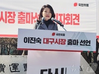 대구시장 출마 선언하는 이진숙